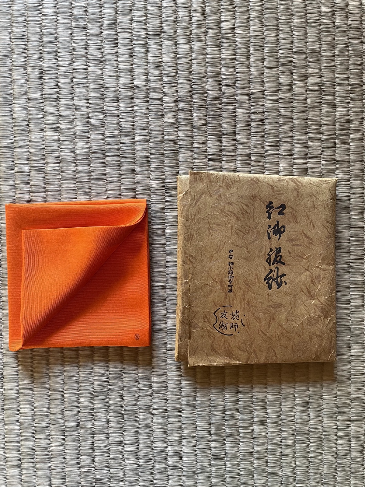帛紗