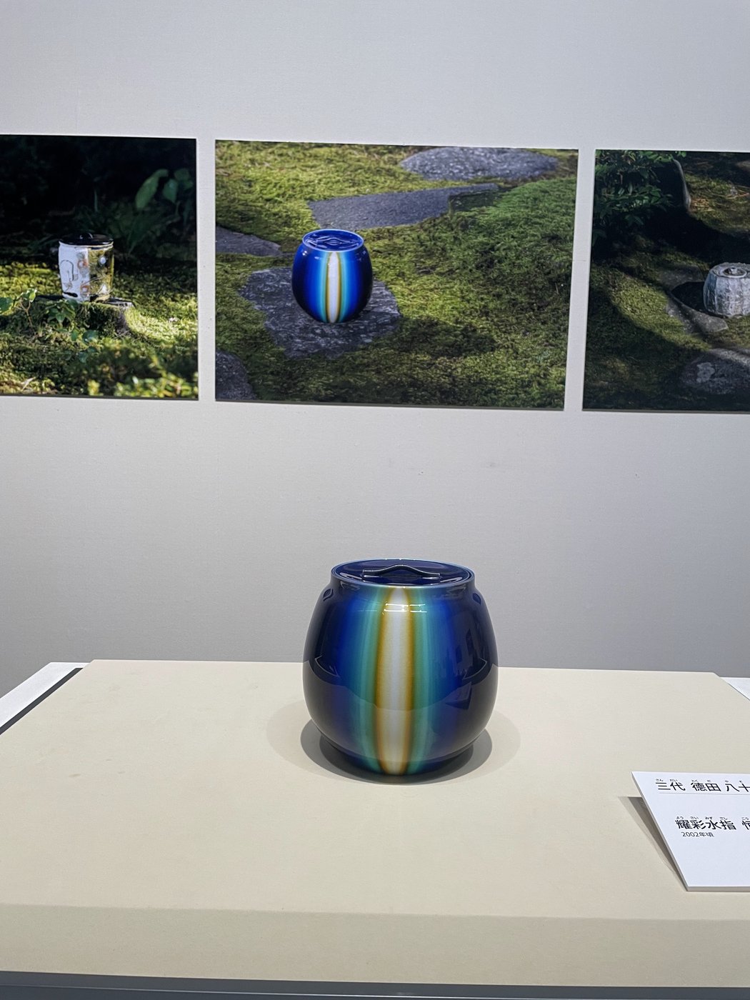 現代作家の茶道具展、 美の余韻にひたるひととき